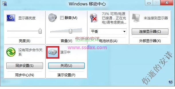 Windows中设置系统演示模式属性